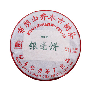 黎明茶厂银毫饼200g布朗山乔木古树茶普洱茶生茶班章十五年陈料