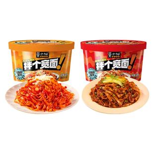 莫小仙拌个宽面香辣炸酱芝士火鸡味泡面盒装方便面速食干拌面桶装