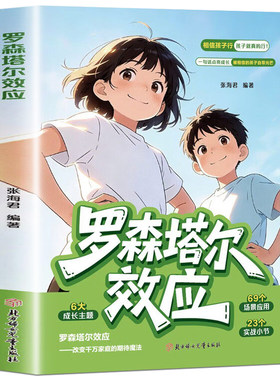 漫画罗森塔尔效应正版书籍