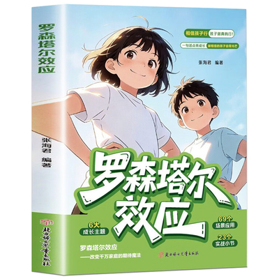 漫画罗森塔尔效应正版书籍