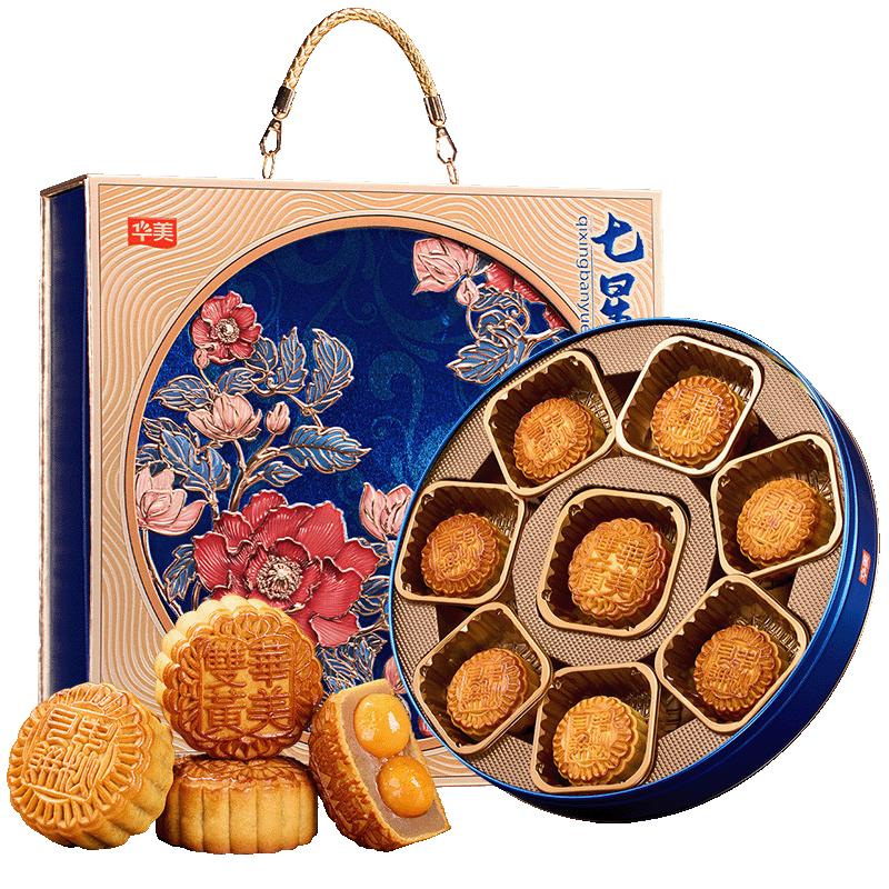 华美月饼礼盒装七星伴月双蛋黄莲蓉五仁中秋团购送礼2026新款905g