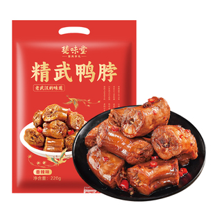 楚味堂湖北武汉特产精武鸭脖香辣味零食鸭肉卤味休闲小吃220g