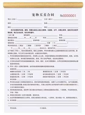 【免责条款】宠物买卖合同可定制