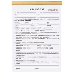 宠物买卖合同猫狗美容登记表二联交易销售记账单宠物店寄养协议书