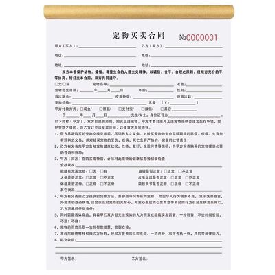 【免责条款】宠物买卖合同可定制