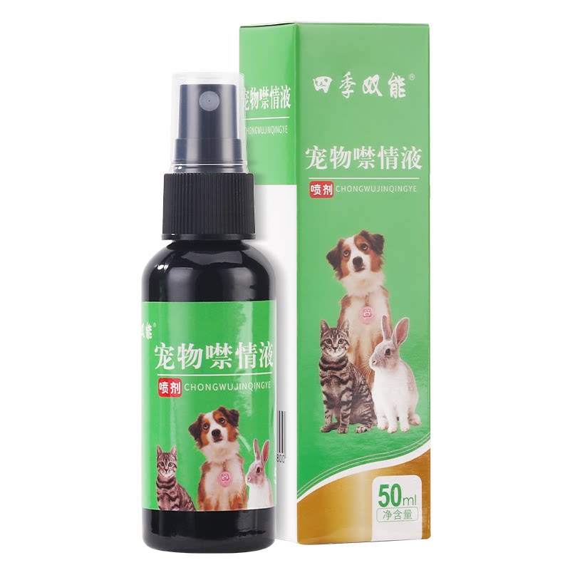 猫咪发情抑制喷剂公猫母猫专用噤晴液喷雾非药缓解发情期嚎叫乱尿