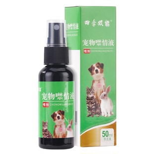 猫咪发情抑制喷剂公猫母猫专用噤晴液喷雾非药缓解发情期嚎叫乱尿