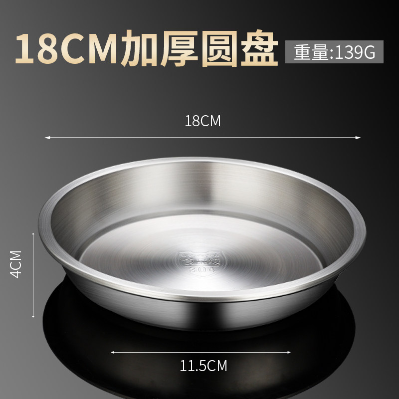 莱柏顿304不锈钢盘子家用圆盘菜盘平盘托盘圆形菜碟鱼盘餐盘餐i.
