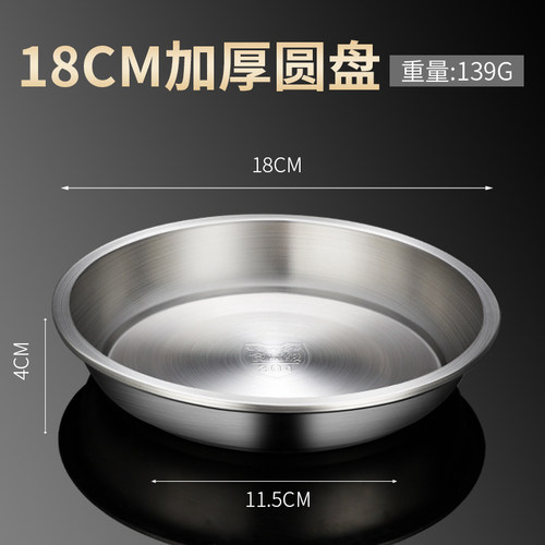 莱柏顿304不锈钢盘子家用圆盘菜盘平盘托盘圆形菜碟鱼盘餐盘餐i.