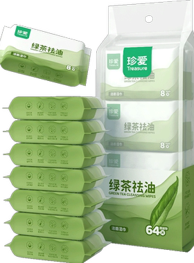 【8包】擦脸去油湿巾便携+厚款