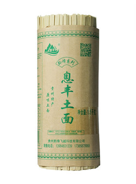贵州面条特产小吃农家手工热干面