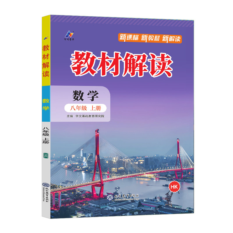 2026秋教材解读八年级上册数学