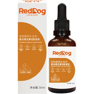 红狗复合维生素B族溶液50ml猫咪狗狗美毛护肤防掉毛促食欲