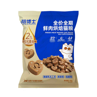 【新客尝鲜】猫博士烘焙猫粮试吃装蓝金袋曲奇烘焙成幼猫通用试用