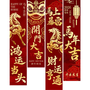 2026新年开门红公司银行门店厅堂装饰活动气氛氛围场景布置背景布