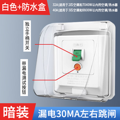 3匹柜机空调漏电保护开关家用电热水器漏电保护器32a空气开关插座