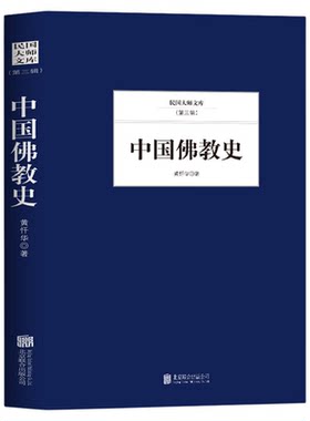 正版 中国佛学史 佛学入门书籍大辞典佛学经典佛经佛法书籍大全正版 佛学经典著作 佛学文学书 中国哲学书籍