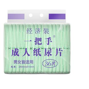 一把手成人纸尿片L36片大号老年人产妇失禁隔尿纸尿裤纸尿布大码