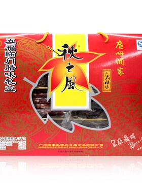 广州酒家秋之风五福广东腊肠礼盒