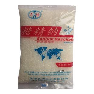 糖精钠食用甜味剂甜度500倍 爆米花腌菜糕点饮料高甜度多用途包邮