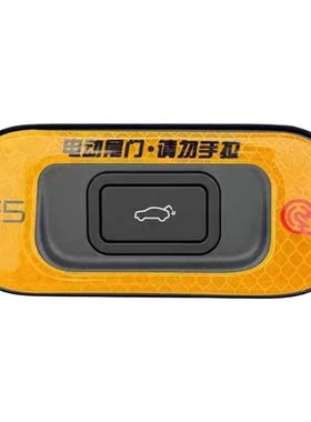 适用吉利银河E5电动尾门提示贴警示贴车贴开关标识车身反光改装