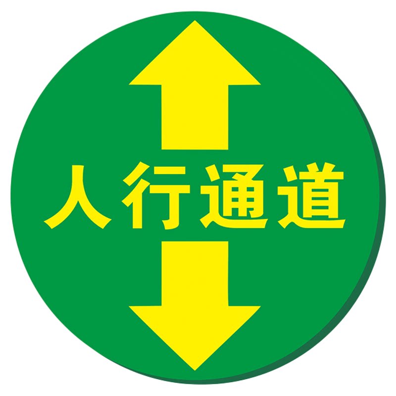 人行通道标识地贴物流通道地贴