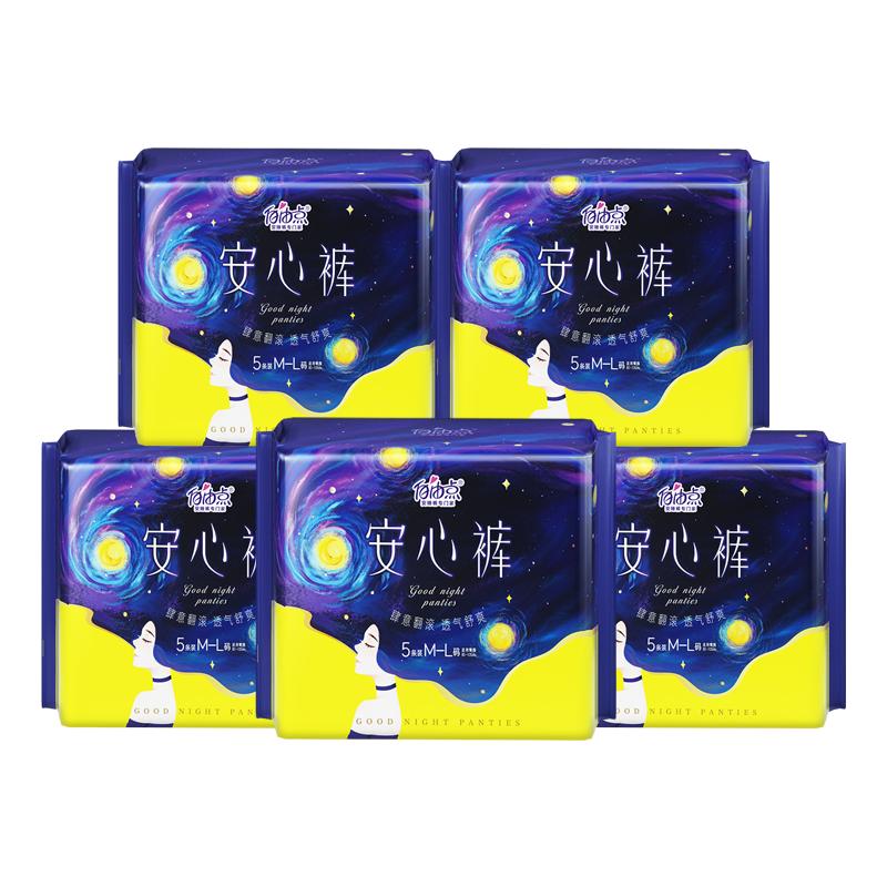 自由点裤棉超薄夜用安睡裤卫生巾