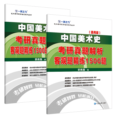 备考2025一臂之力艺术考研教材任