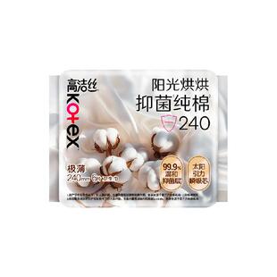 【下拉享优惠】高洁丝阳光烘烘抑菌纯棉系列日夜用卫生巾