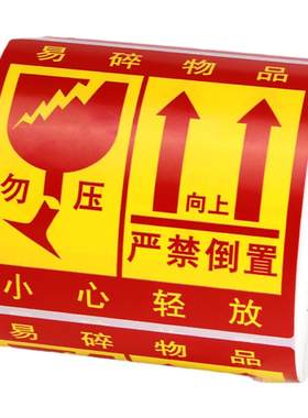 款式多易碎贴标签轻拿轻放警示贴