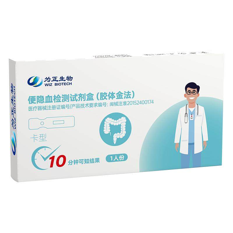 为正生物大便潜血试纸消化道