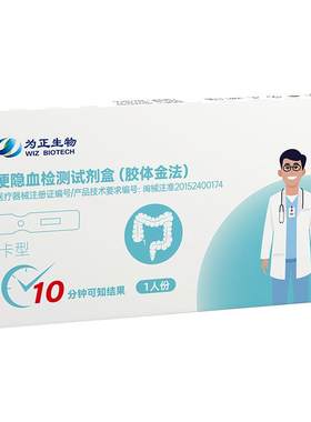 肠癌早筛便潜血试纸消化道出血