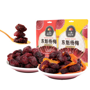 扬百利仙居杨梅干原味陈皮杨梅100g*4袋梅子休闲零食