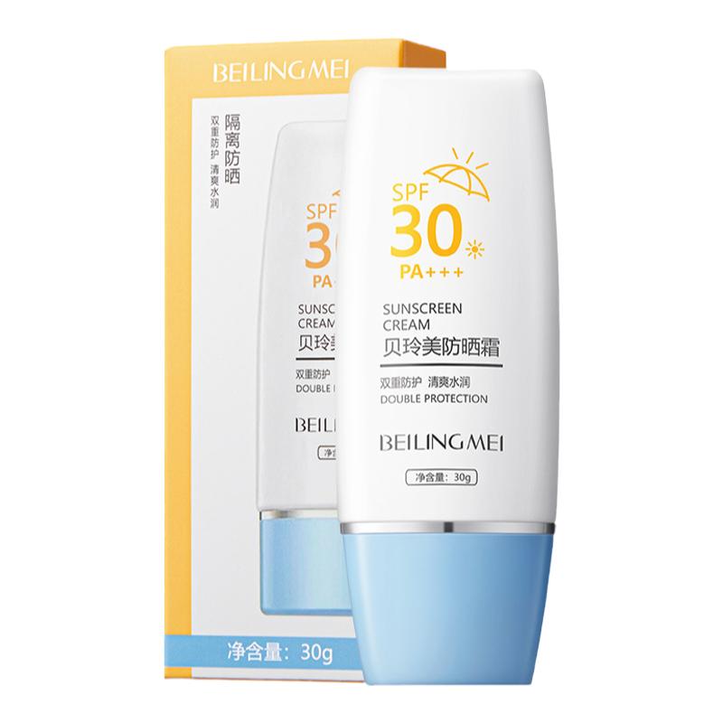 贝玲美防晒霜30g隔离防晒二合一SPF30PA+++男女军训户外沙滩正品