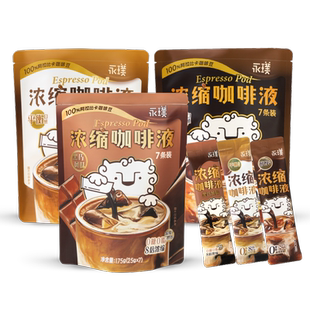 永璞咖啡浓缩液精品黑咖啡液速溶美式生椰拿铁香醇0脂条包25g*7杯