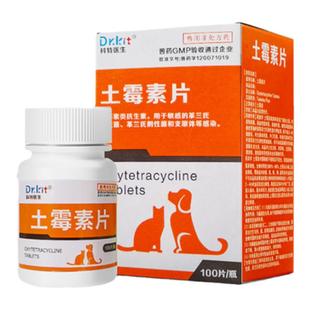 科特医生土霉素药片狗狗肠胃炎症药猫咪用拉肚子药拉稀软便血腹泻
