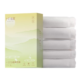 十月结晶一次性内裤产妇月子纯棉孕妇大码免洗无菌女旅行出差5条