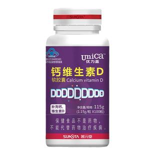 善元堂优力盖牌钙维生素d软胶囊液体钙VD成人孕妇维生素d3钙100粒
