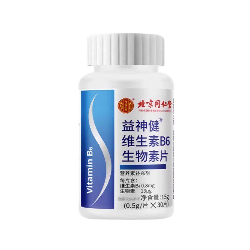北京同仁堂内廷上用维生素b6b7