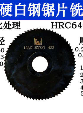 耐特氮化黑色加硬锯片刀片电动100200铣刀圆切口切片外径白钢木工