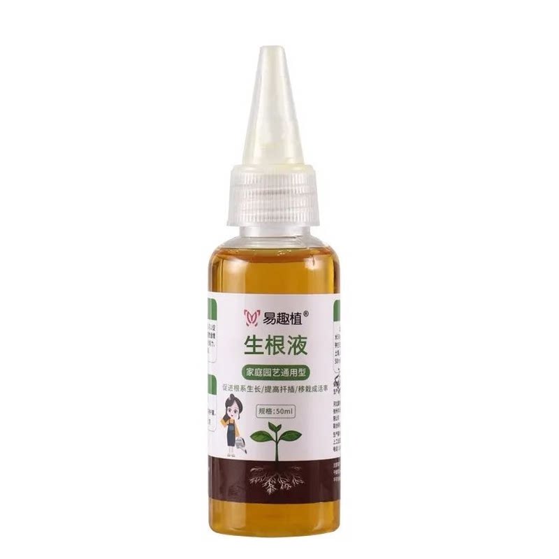 易趣植生根液强效绿植插花换盆月季扦插生根剂快速生根液多肉通用