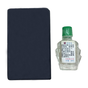 汝发试金石试金水测金测金水黄金真假检测鉴定收藏家典当行验金头