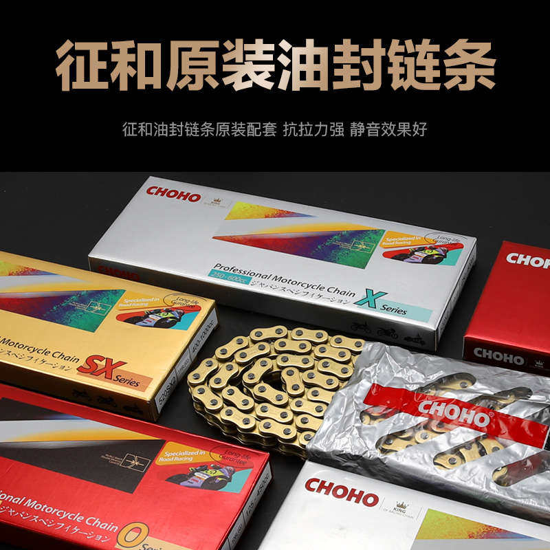 征和原装摩托车加厚加强链条428H HO静音油封链条110 125 150原厂
