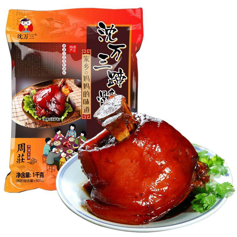 苏州周庄特产美食沈万三猪蹄髈酱肘子1000g真空肉类卤味熟食蹄膀