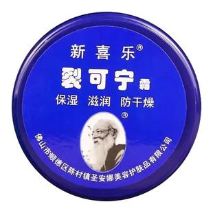 新喜乐裂可宁护手霜秋冬女防干燥脚跟滋润保湿霜不油腻润肤手足霜