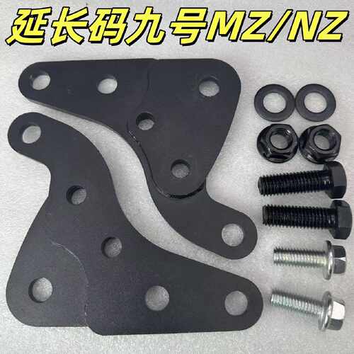 平叉延长码九号MZ与nzmix后轮延长通用原厂改装原装平叉60100mm