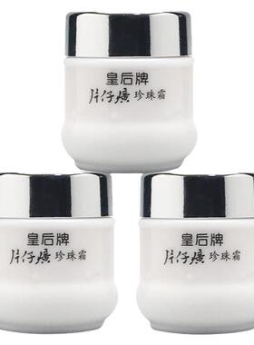 片仔癀珍珠霜3瓶提亮修护嫩肤膏