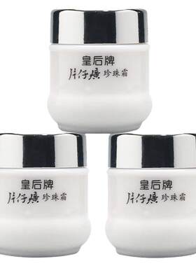 片仔癀珍珠霜3瓶提亮修护嫩肤膏