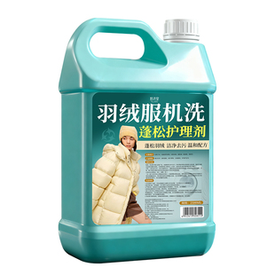 羽绒服蓬松洗涤剂棉服清洗专用洗衣液家用强力去污渍膨松恢复剂