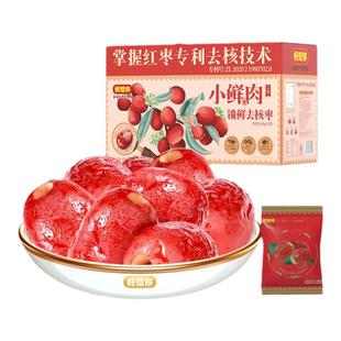 好想你小鲜肉锁鲜去核红枣免洗灰枣新疆特产大枣无核礼盒送礼团购